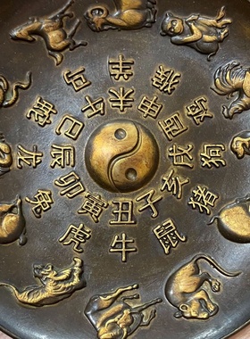 黄铜鎏金浮雕十二生肖盘子 家居办公铜器摆件 茶托包浆桌面摆件