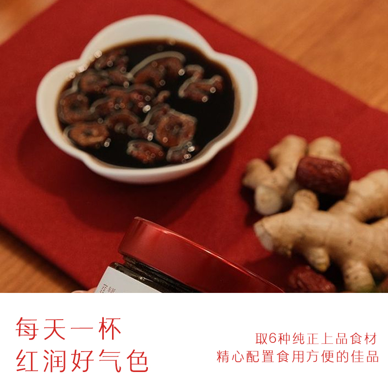 小鲜姿古方蒸制红糖怀姜膏怀姜枣膏阿胶枸杞红枣生姜汁红糖膏220g