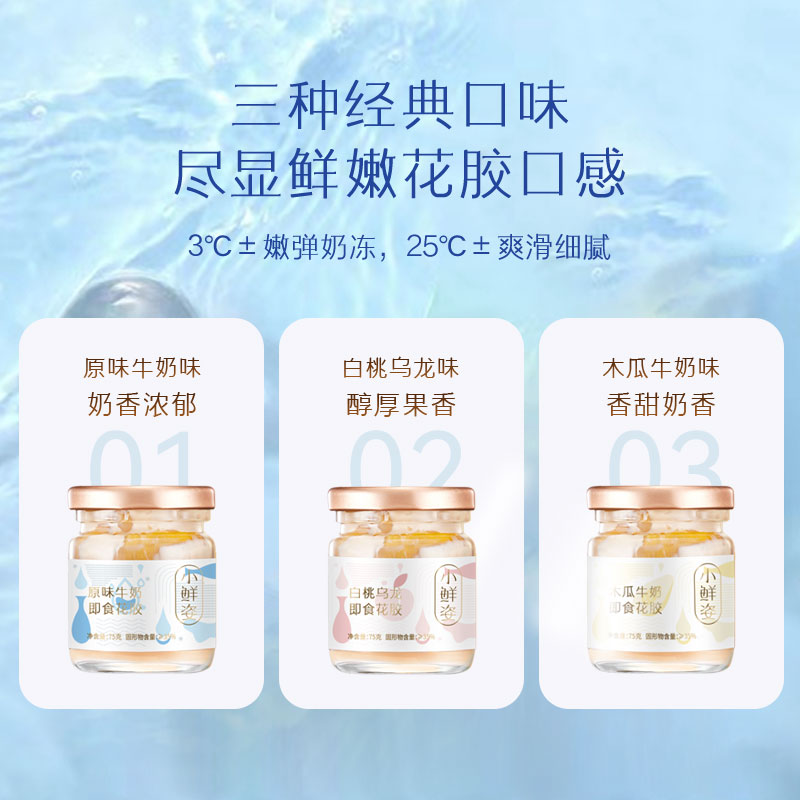 小鲜姿即食花胶轻食滋补礼盒装三口味鱼胶正品天然胶原鲜炖75g*10