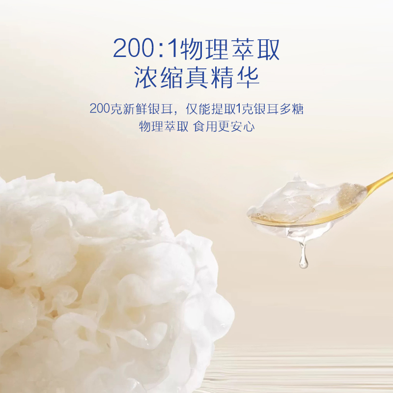 小鲜姿【低脂0蔗糖】浓缩萃取滋补胶原蛋白冲泡即食银耳多糖8g装