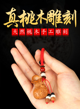 速发真桃车雕刻平安钱袋福袋扣木雕汽木挂件男随身助带携财饰品