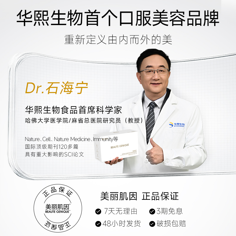 【试用】华熙生物美丽肌因 胶原蛋白肽/燕窝酸/益生菌