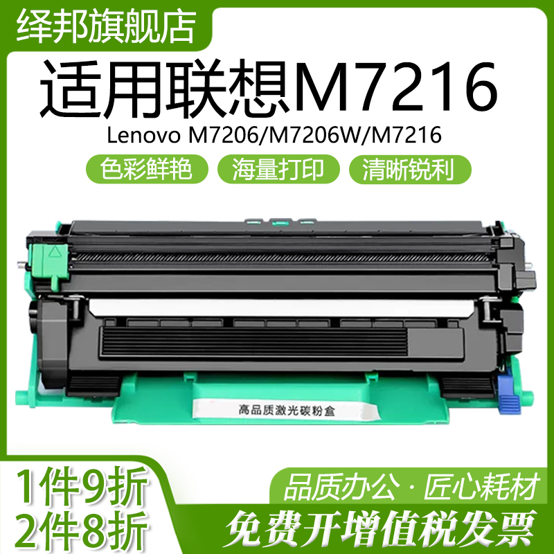 适用联想M7216w硒鼓M7206nwa LT201 Lj2205兄弟1618w粉盒TN1035 DCP1608 HL1208打印机MFC1919nw墨盒m7206-图2