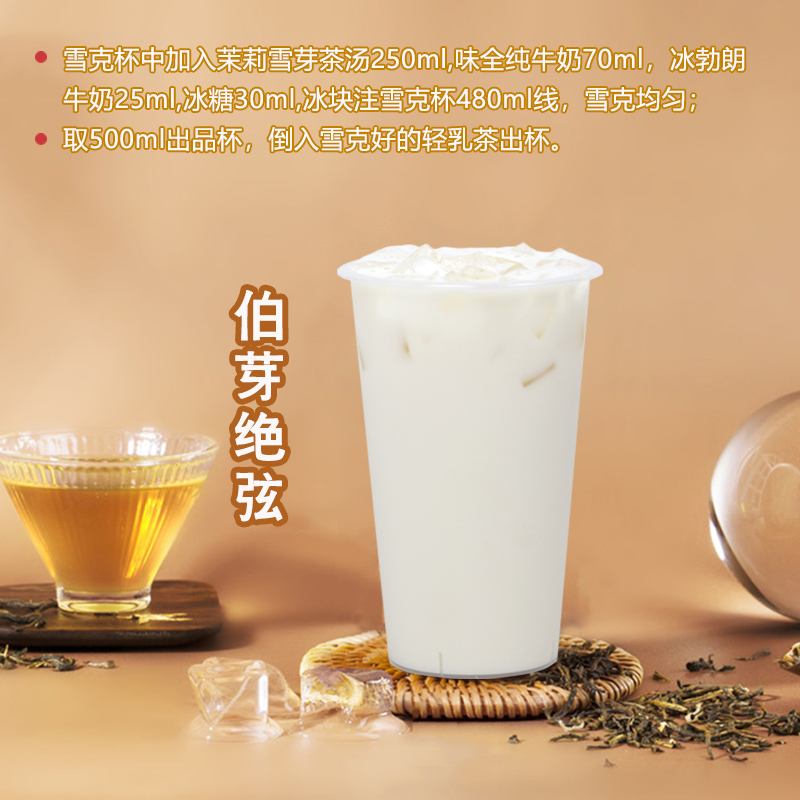 霸王茶姬同款七窨茉莉雪芽茶叶底伯芽绝弦奶茶店专用商毛尖小白牙 - 图2