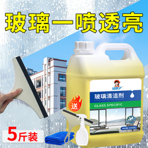 Glass Water Cleanser Home Rubbing Window Cleaning Special Bathroom Water Scale Powerful Decontamination Mirror Window Washing large barrel