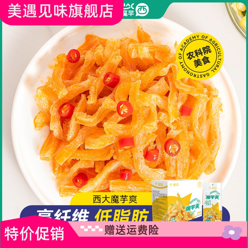 西大魔芋爽三口味盒装休闲零食品小吃素毛肚素肉聚会解馋辣条袋装-图2