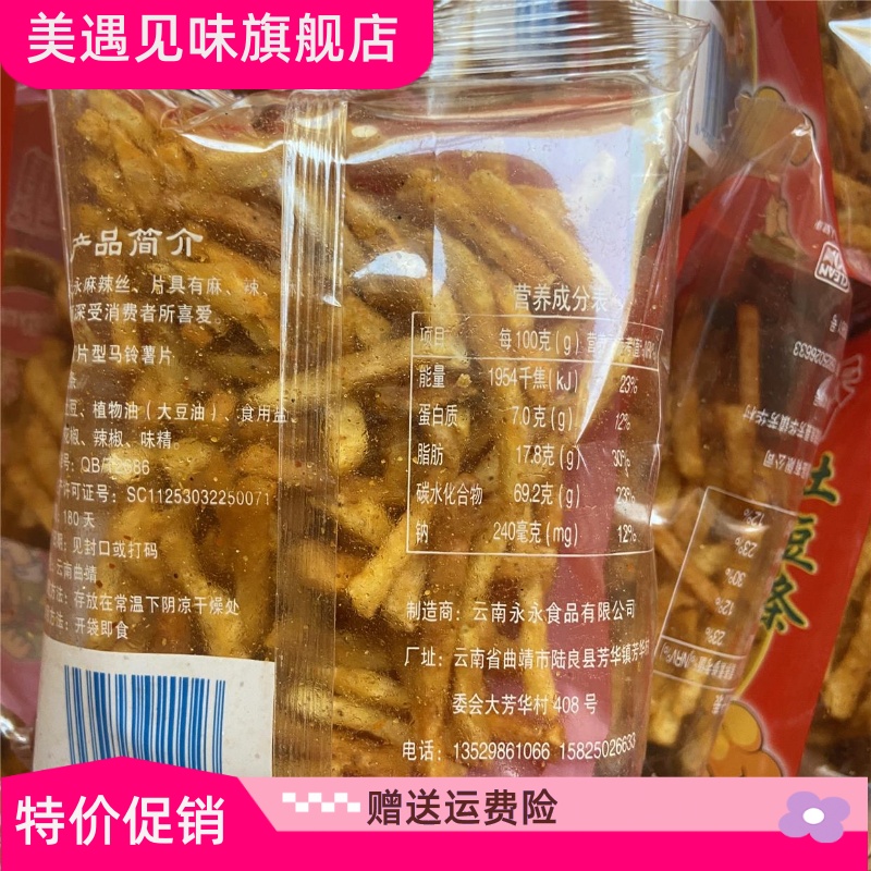 云南特产麻辣土豆片30袋土豆片小吃炸土豆丝薯片大包超大整箱贵州 - 图0