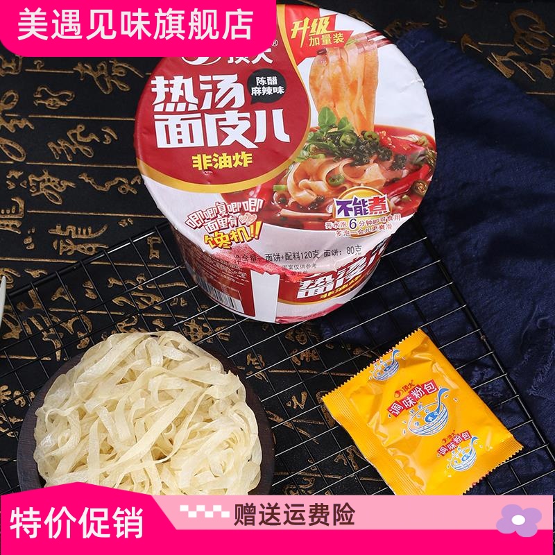 顶大面皮凉皮红油麻辣麻酱擀面皮儿免煮非油炸方便速食泡面12桶装 - 图2