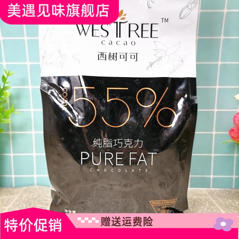 西树可可纯脂巧克力烘焙商用白牛奶33.5%55%/64%纽扣黑巧灌浆曲奇 - 图0