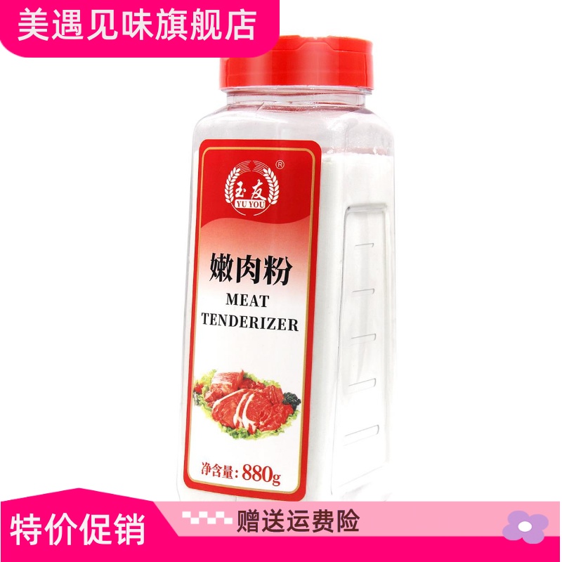 玉友嫩肉粉食用松肉粉烧烤增鲜增嫩食品级木瓜蛋白酶600g - 图0