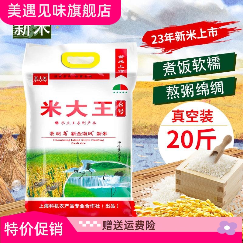 2023新大米崇明岛香米米大王6号/7号新大米20斤软糯香新大米上市-图0