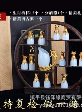 阿富汗白玉12生肖酒杯套装鎏金酒具礼品摆件厂家代发