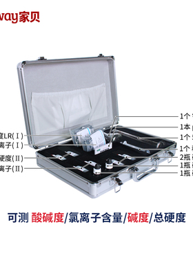 锅炉水质硬度检测仪酸碱度氯离子总硬度碱度软化水检测工具箱套装