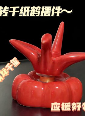 景德镇陶瓷千纸鹤小羊旋转摆件办公桌桌面装饰易烊千玺应援物料