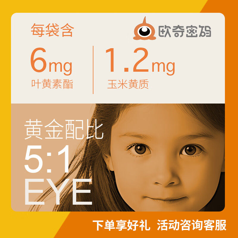 欧奇密码叶黄素酯玉米黄质爆珠护小滴丸儿童学生青少年成人可用眼,淘宝优惠券,粉丝福利购,淘宝优惠卷