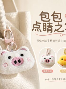 呆呆萌趣小黄鸡可爱粉红猪猪挂件包包迷你卡通书包挂件闺蜜礼物