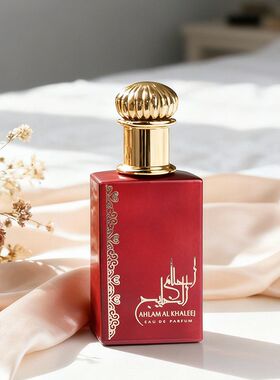 AhlamAlKhaleej海湾之梦香水