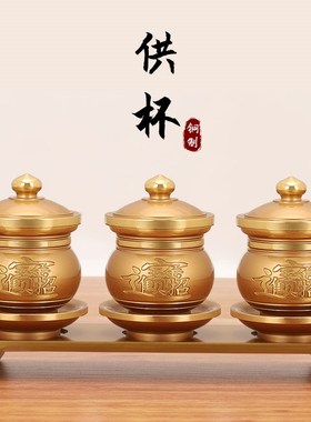 速发铜供佛神品家用供奉套装关瓶财用香炉供水杯花公果盘插电灯