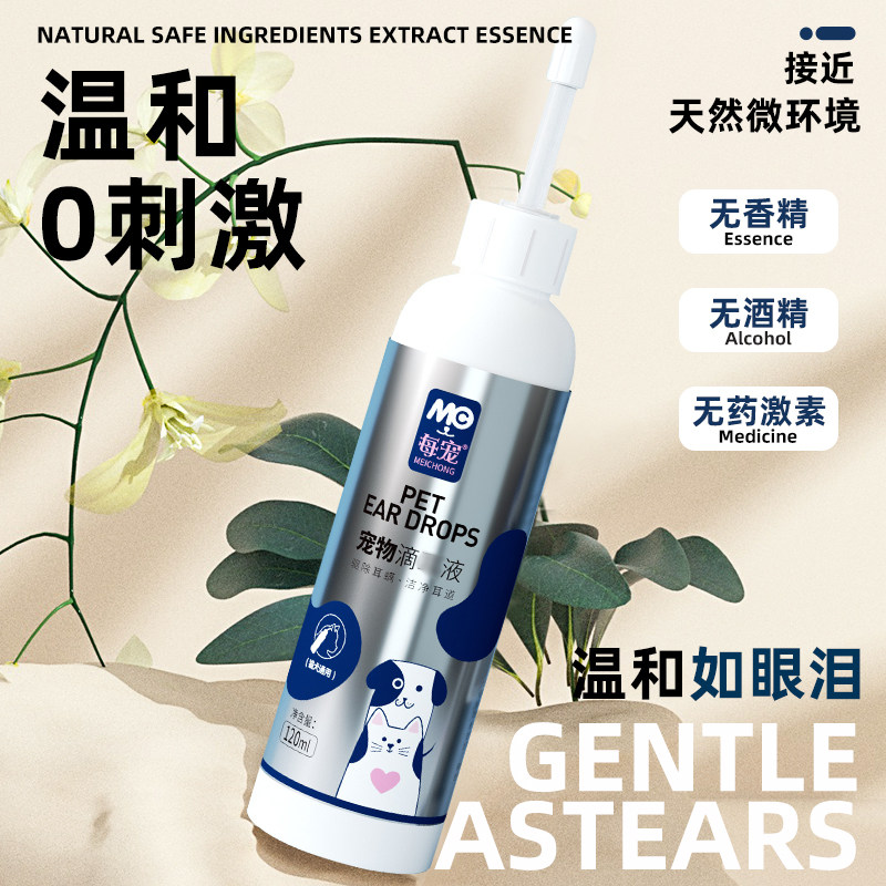宠物滴耳液耳部清洁耳液120ml猫咪狗洁耳道除螨宠物店洗耳水每宠,淘宝优惠券,粉丝福利购,淘宝优惠卷