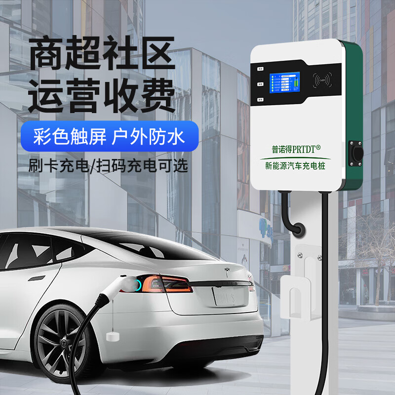 普诺得运营扫码收费充电桩酒店停车场物业电动汽车7KW220V交流桩-图0