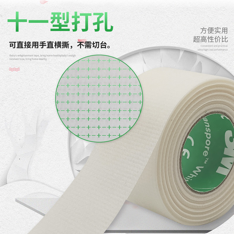 3M医用压敏胶带宝宝婴儿肚脐加压纱布固定透气胶布低敏纸胶布1534,淘宝优惠券,粉丝福利购,淘宝优惠卷