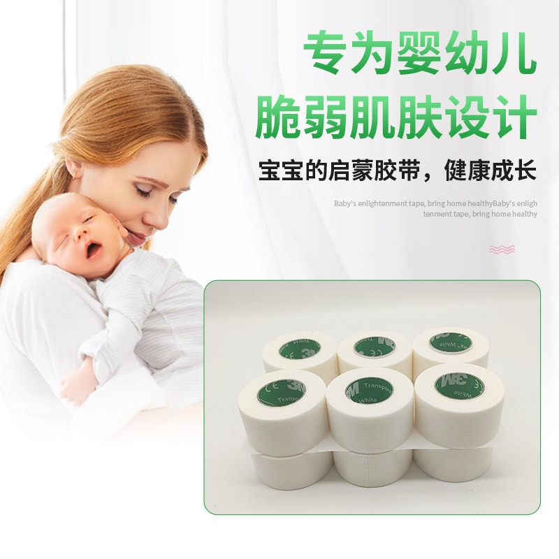 3M医用压敏胶带宝宝婴儿肚脐加压纱布固定透气胶布低敏纸胶布1534,淘宝优惠券,粉丝福利购,淘宝优惠卷