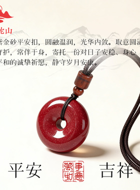 普陀山朱砂平安扣吊坠情侣项链