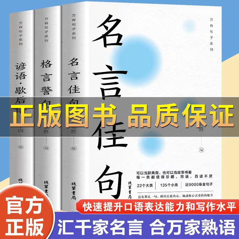 抖音推荐格言警句谚语歇后语名言佳句总有那么一句话瞬间直抵内心触动你的心灵名人名言励志书名人名言书籍语录素材课外阅读-图1