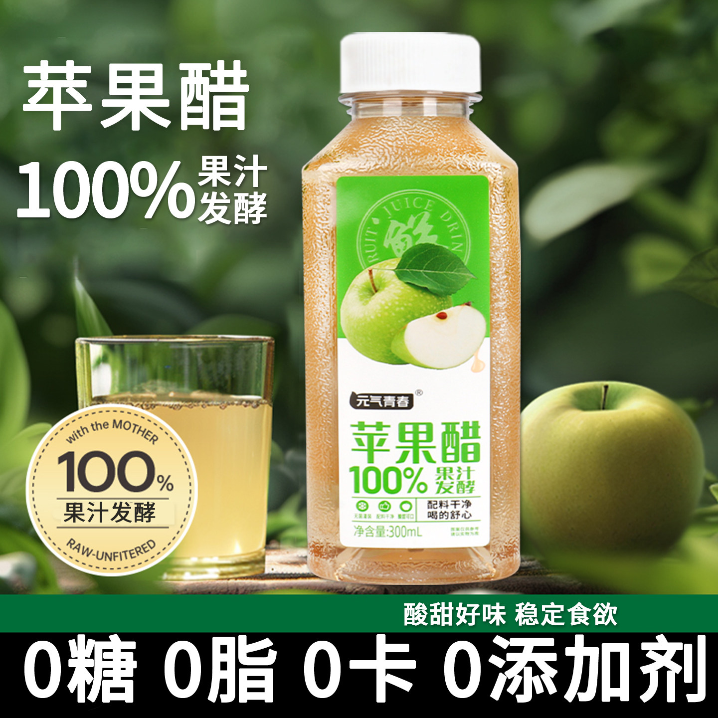 【新品】无糖苹果醋0糖0脂0卡300ml*8瓶果汁发酵无糖饮料整箱批发,淘宝优惠券,粉丝福利购,淘宝优惠卷