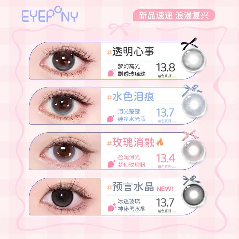 EYEPONY美瞳怦怦半年抛小酒窝倾斜雨伞玫瑰消融微混血隐形眼镜2片