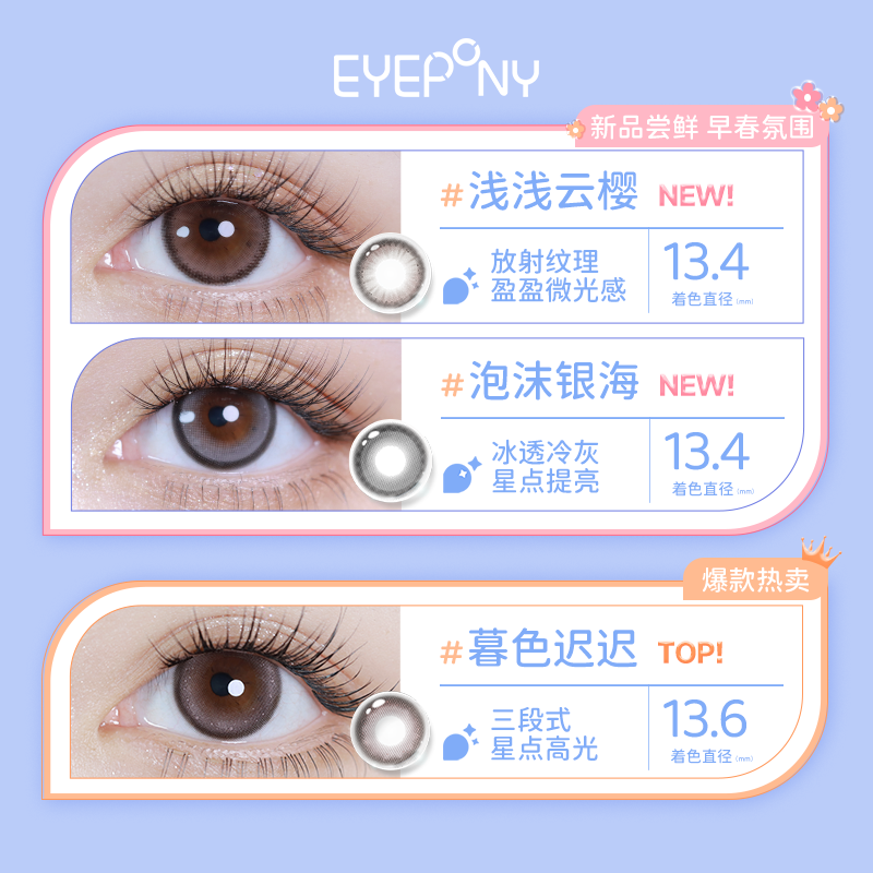 EYEPONY美瞳日抛屿系列暮色迟迟水雾丁香小露珠隐形眼镜10片 - 图1