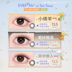 EYEPONY小王子联名美瞳日抛10片装