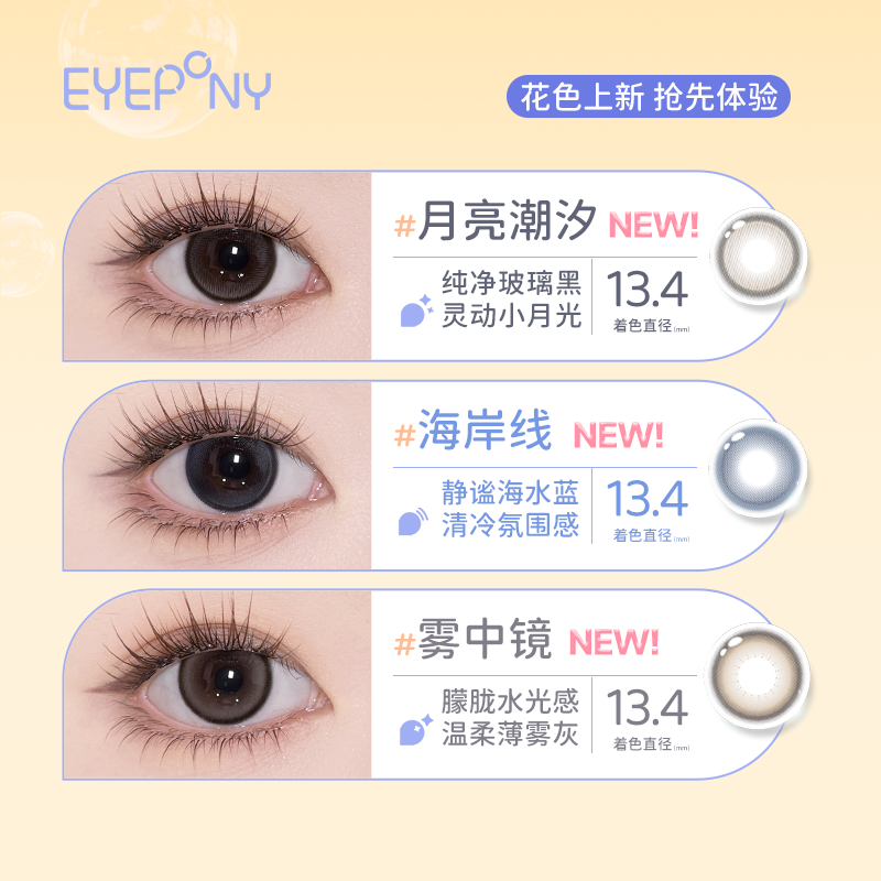 EYEPONY美瞳屿月抛月亮潮汐海岸线雾中镜蓝色隐形眼镜【拍2=1副】