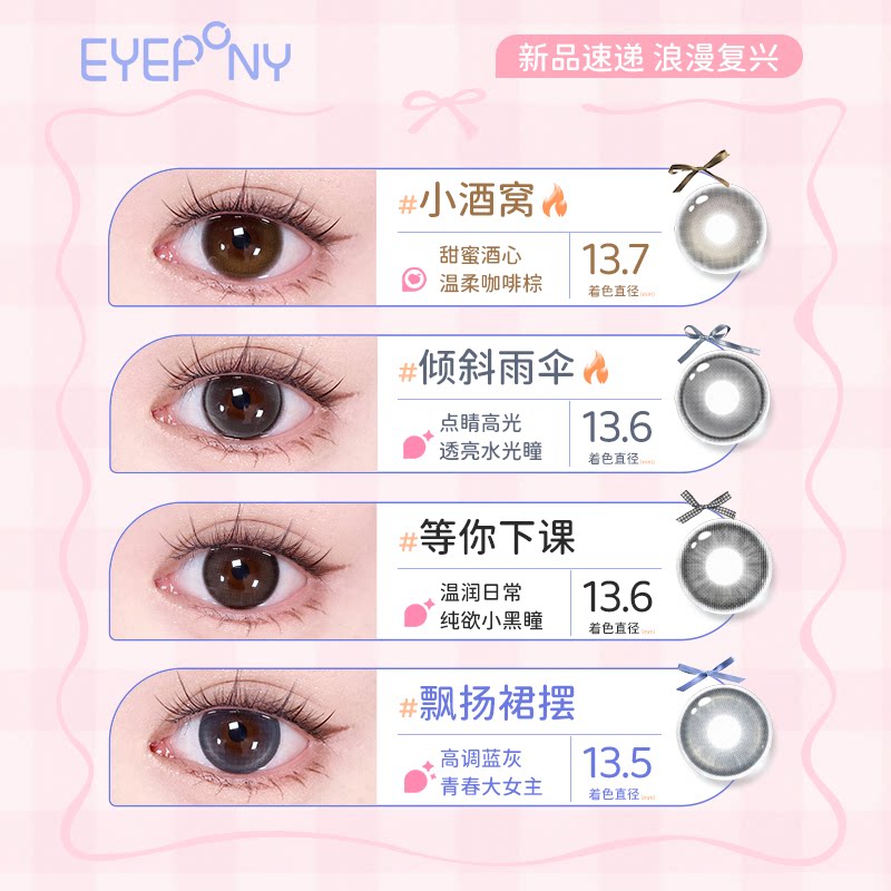 EYEPONY美瞳怦怦半年抛小酒窝倾斜雨伞玫瑰消融微混血隐形眼镜2片