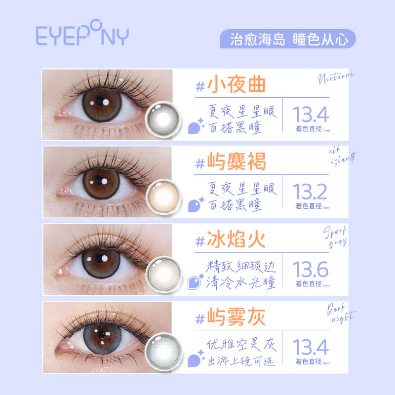 EYEPONY美瞳屿系列半年抛2片雪松石小夜曲月光弦彩色近视隐形眼镜 - 图2