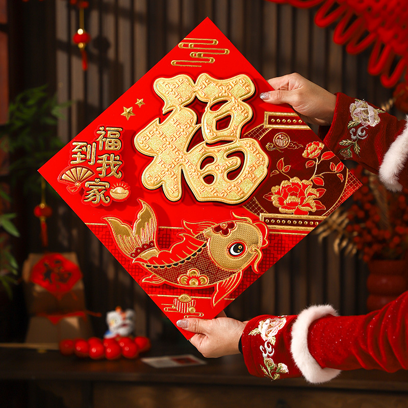 蛇年2025年新款立体福字门贴春节入户门贴纸过年布置装饰门幅年画