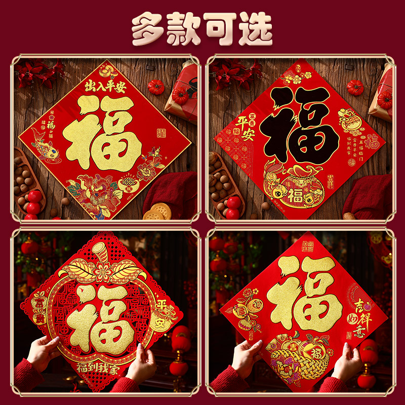 2025蛇年过年新款福字门贴绒布自粘烫金春节新年大门装饰贴纸年画