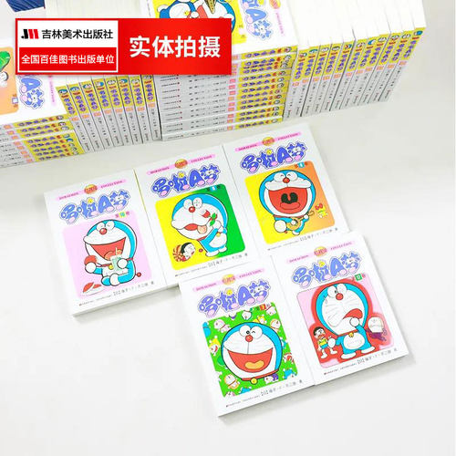 【礼盒装45册】哆啦A梦漫画书珍藏版45套64开迷你版小叮当蓝胖子机器猫多啦a梦漫画全集动漫藤子不二雄电影伴我同行吉林美术出版社 - 图2