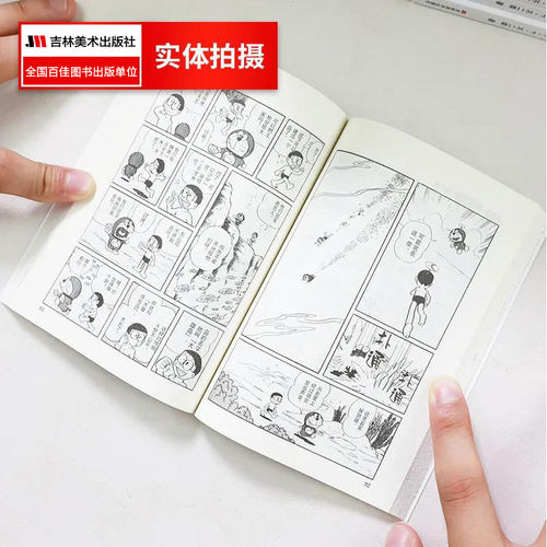 【礼盒装45册】哆啦A梦漫画书珍藏版45套64开迷你版小叮当蓝胖子机器猫多啦a梦漫画全集动漫藤子不二雄电影伴我同行吉林美术出版社 - 图3