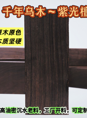 紫光檀沉水老料唢呐料非洲黑檀乐器料球杆把手料雕刻工艺品原木料