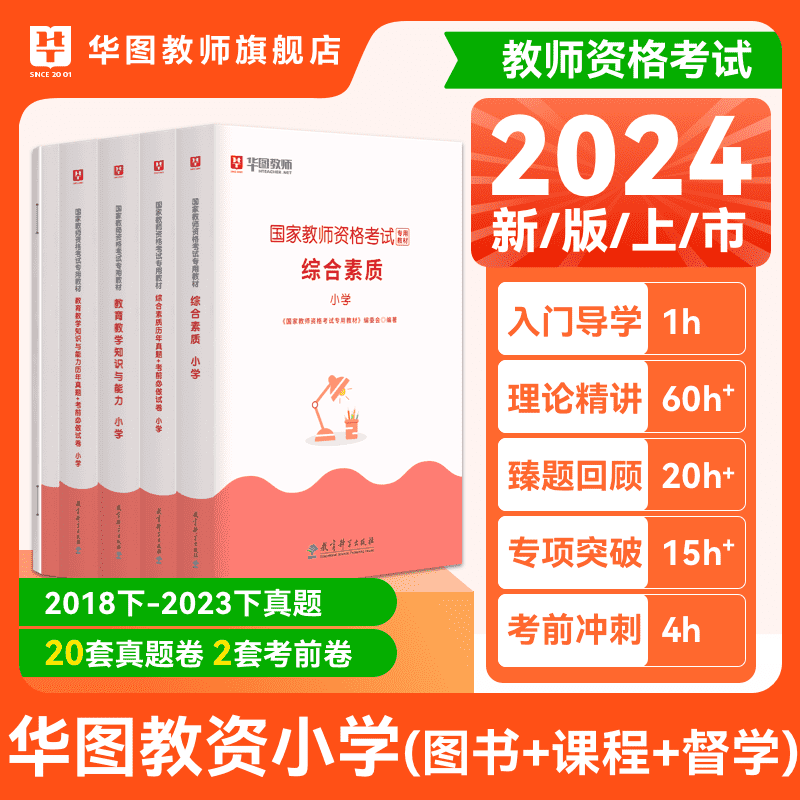 华图教资考霸笔记中学教师证资格考试2024年初中小学幼儿园教师证考试资料综合素质教材学霸笔记默记手册小学教师招聘考试重点笔记 - 图0