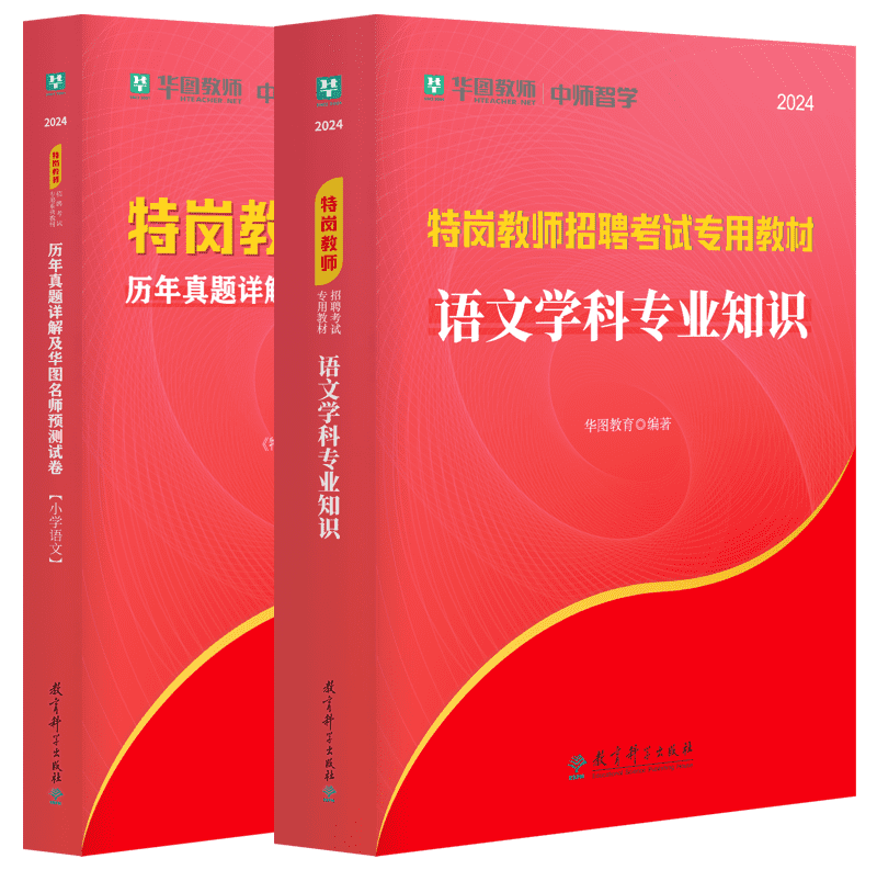 贵州华图特岗教师招聘用书2024年教师考试资料语数外音体美历年考试真题详解考前预测教育综合知识广西湖北云南山西吉林甘肃河南 - 图3