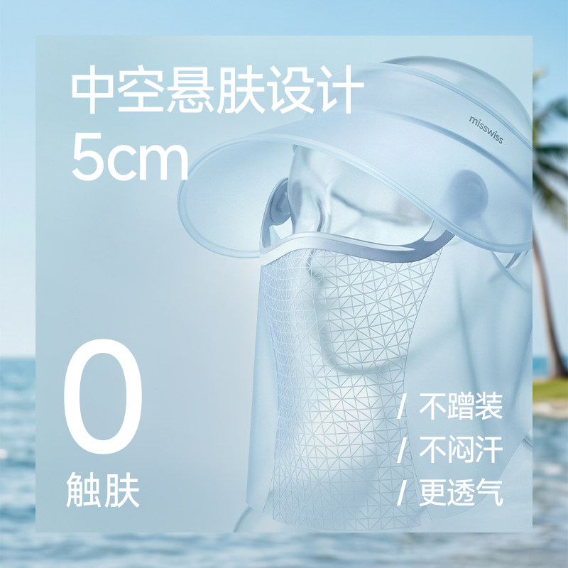 MissWiss磁吸防晒面罩护颈一体可拆卸遮阳帽大帽檐遮阳防晒太阳帽