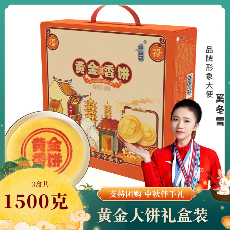 胖东来同款黄金香饼大月饼雪媚娘拉丝麻薯糕点中秋礼盒装团购送礼