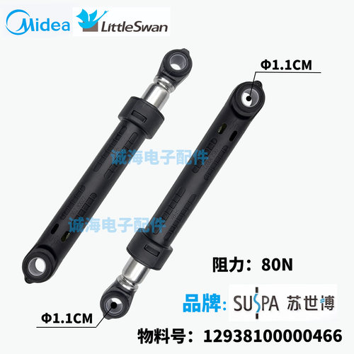 适用美的小天鹅滚筒洗衣机减震器TG60/70/80/90/100避震器平衡杆 - 图1