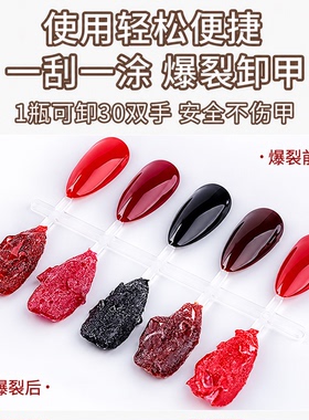 爆裂卸甲胶膏美甲店专用建构水解胶剂清洁洗甲神器不伤指甲卸甲水