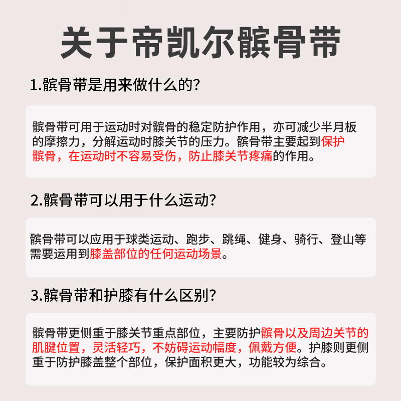 帝凯尔细髌骨带篮球膝力带髌骨膝关节绳圈环皮筋护膝弹力固定保护 - 图0