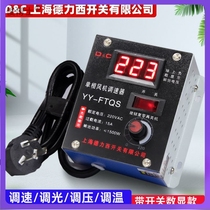 Shanghai Dresy switch speed governor 220V single-phase blower fan angle mill motor throttle controller