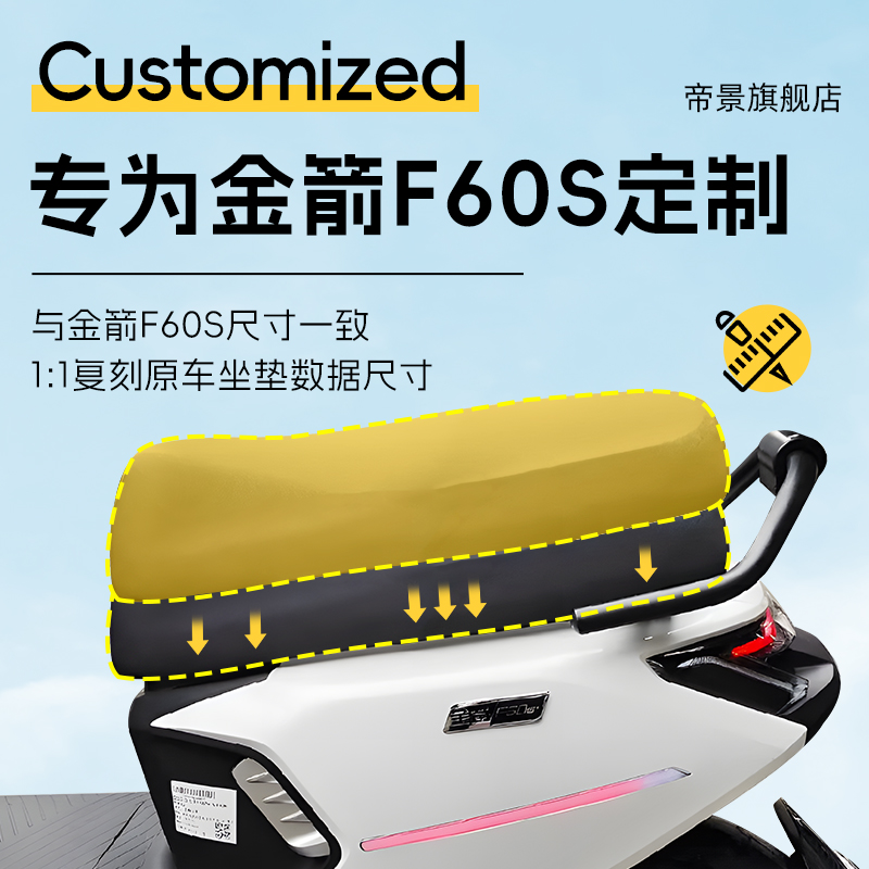 适用于金箭f60s坐垫套防晒座垫f60电动车配件电瓶座套网洞隔热剑 - 图1