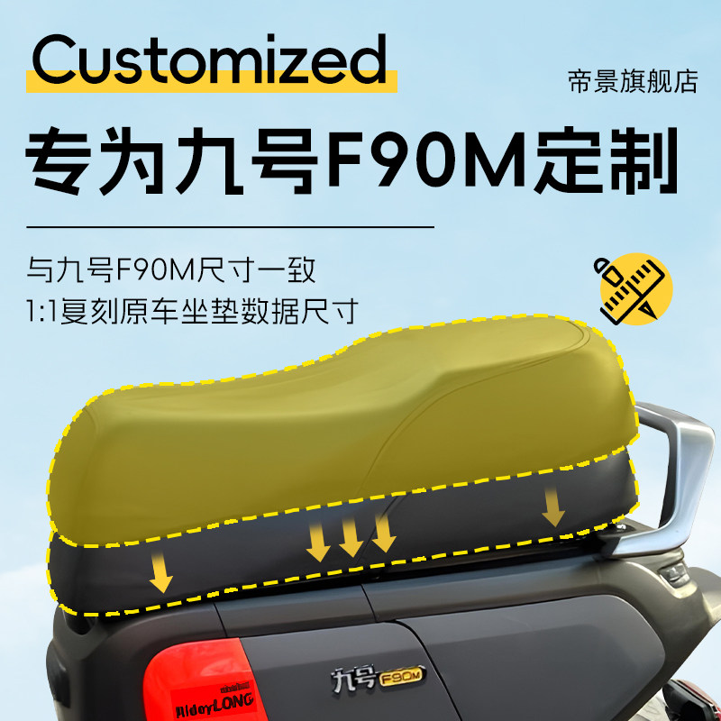 适用于九号f90m一体坐垫套电动车9座套防晒坐垫电瓶网洞隔热配件,淘宝优惠券,粉丝福利购,淘宝优惠卷